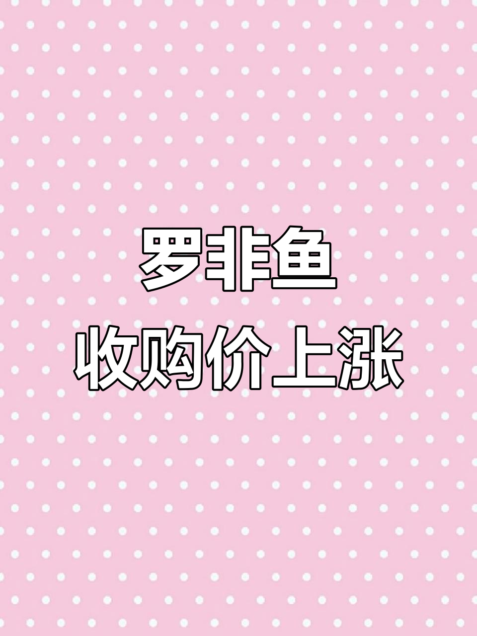 罗非鱼价格大涨,你听说了吗?