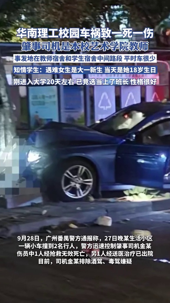 校园车祸致1死1伤!知情学生:遇难女生是大一新生,当天过18岁生日