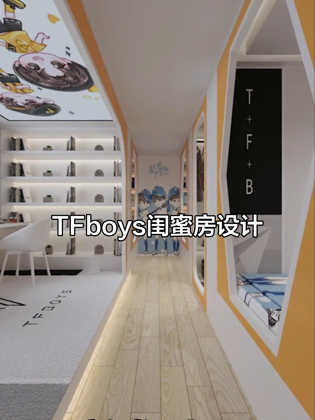 三个闺蜜的TFBOYS梦幻房,卡通、学习氛围满分!
