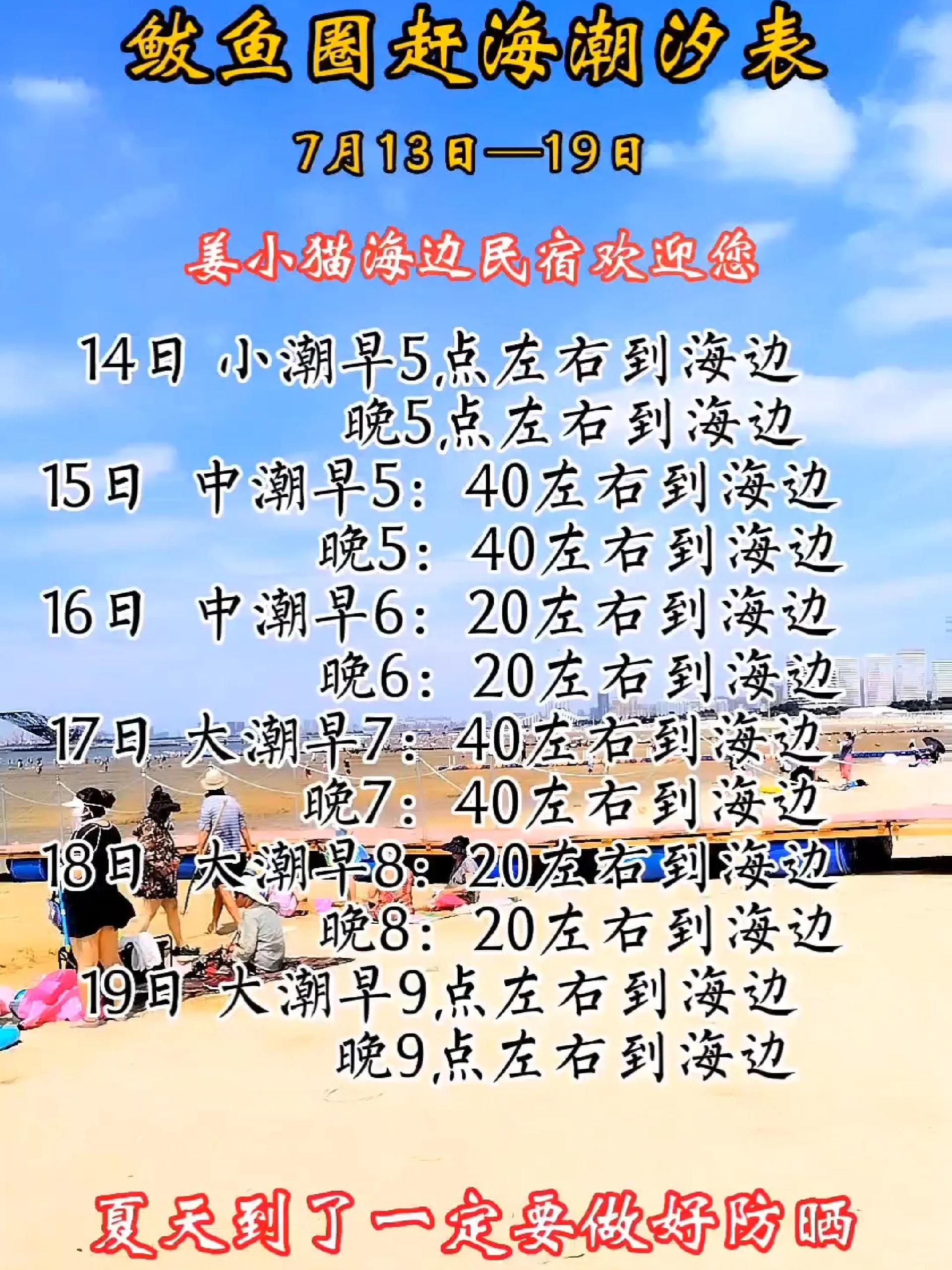 鲅鱼圈潮汐表