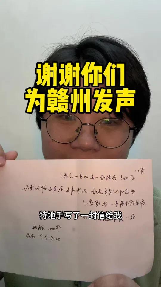谢谢江西鹅姐，谢谢江西的兄弟姐妹，谢谢所有挺赣州的朋友们……