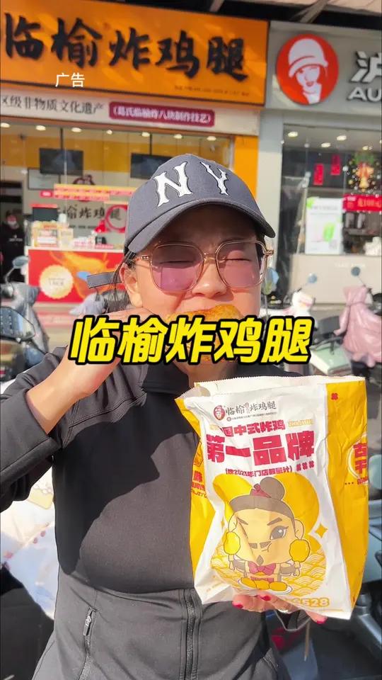 好油炸好鸡,大人小孩都喜欢吃的临榆炸鸡腿开来好上市广场啦!
