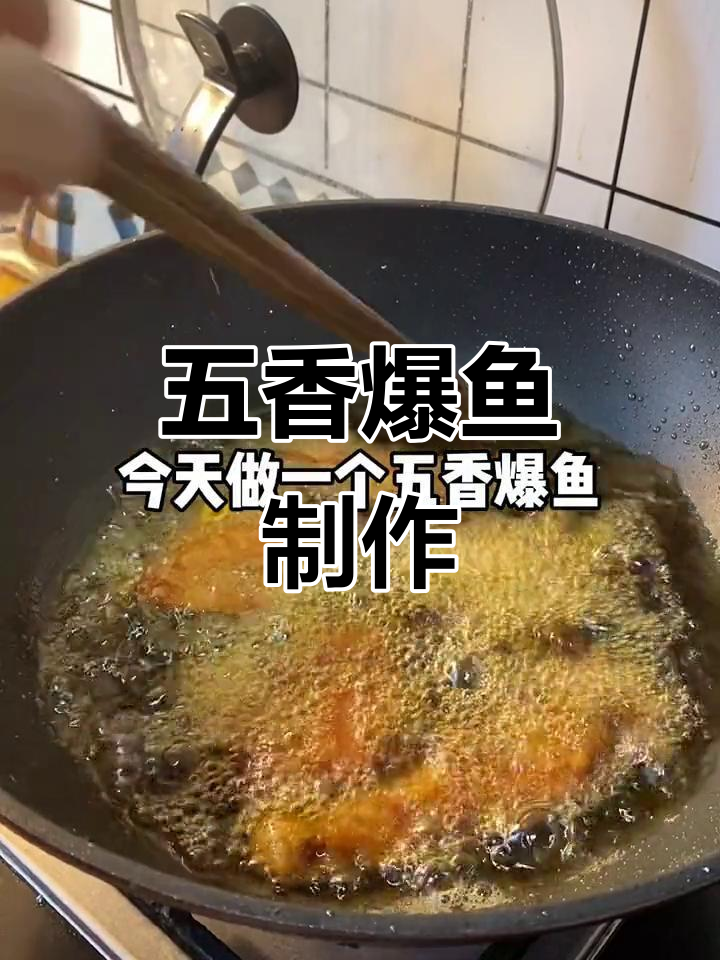 农贸市场买大草鱼,五香爆鱼做法全揭秘