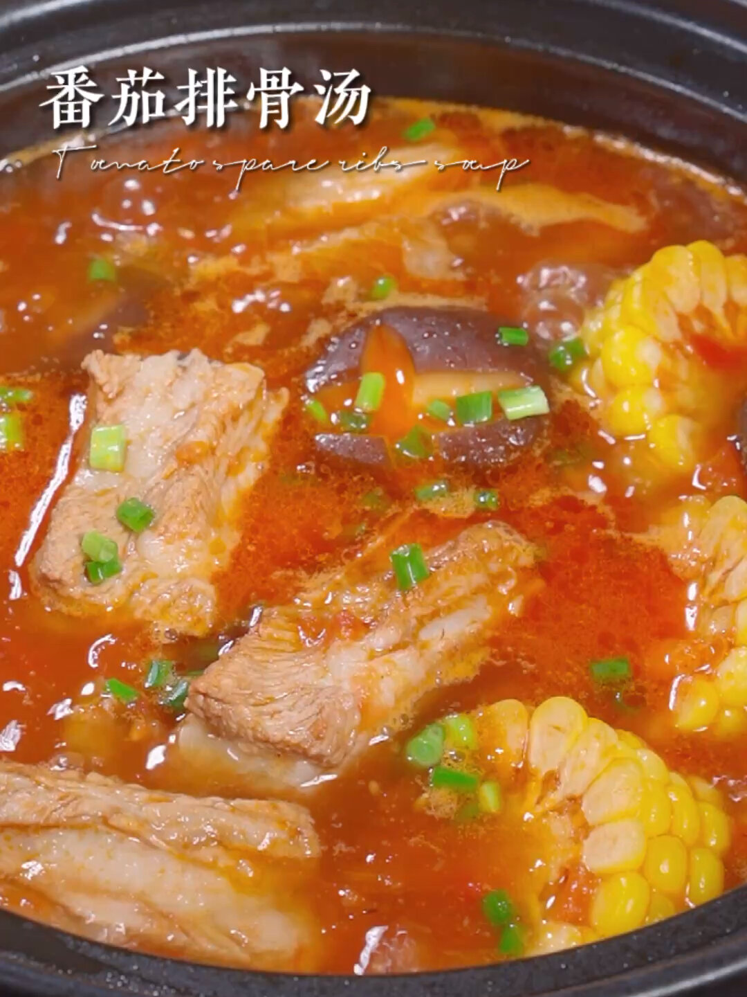 这是我们全家都爱喝的番茄炖排骨汤