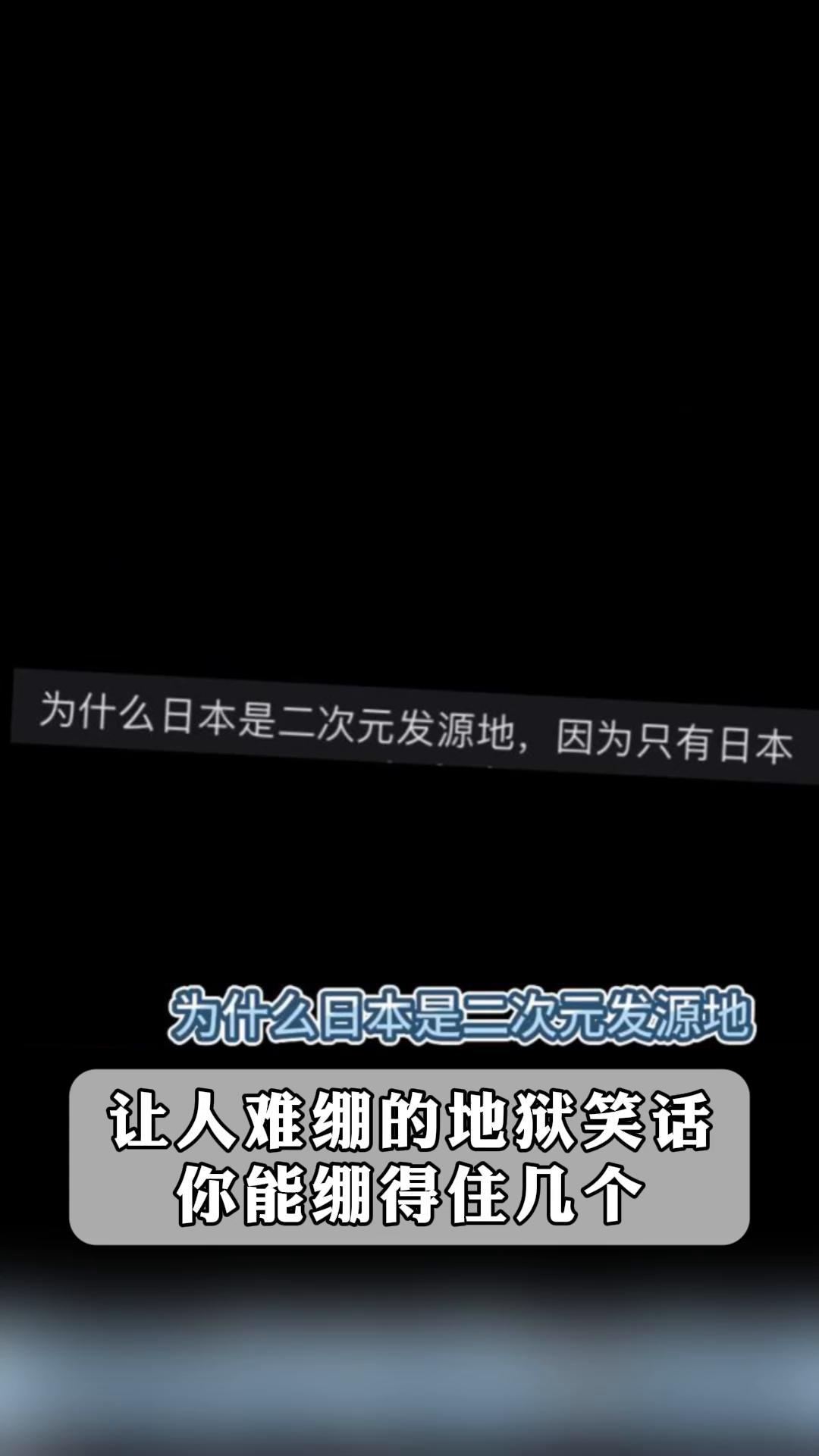 让人难绷的地狱笑话,你能绷得住几个?