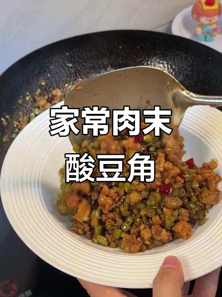 长沙苍蝇馆的绝味酸豆角,简单又过瘾!