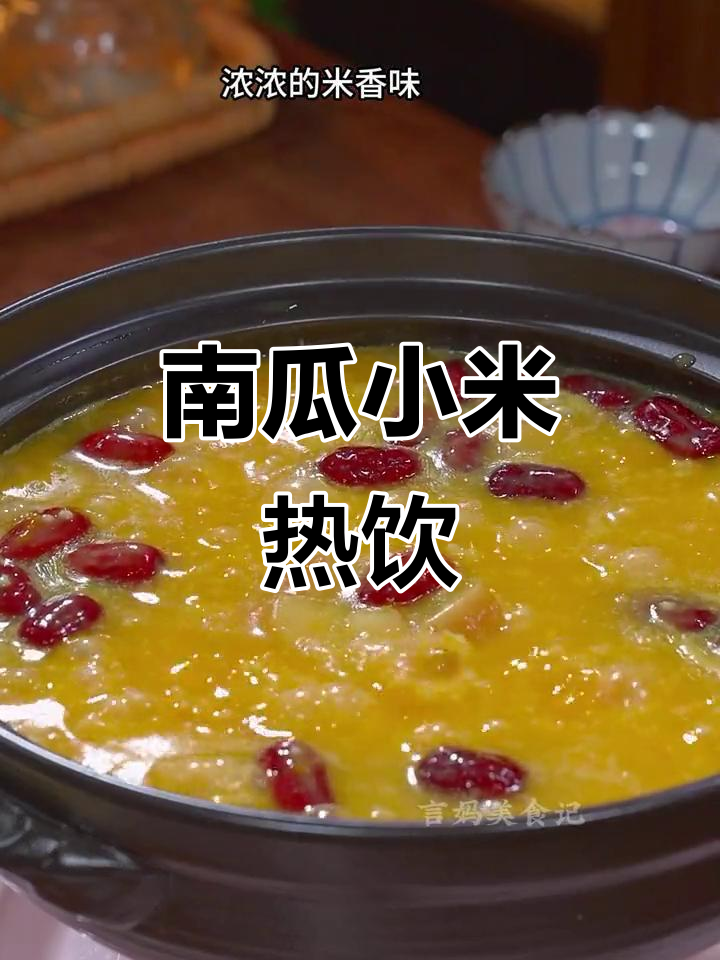 寒冷的早晨,一碗南瓜小米粥温暖人心,香甜又暖胃