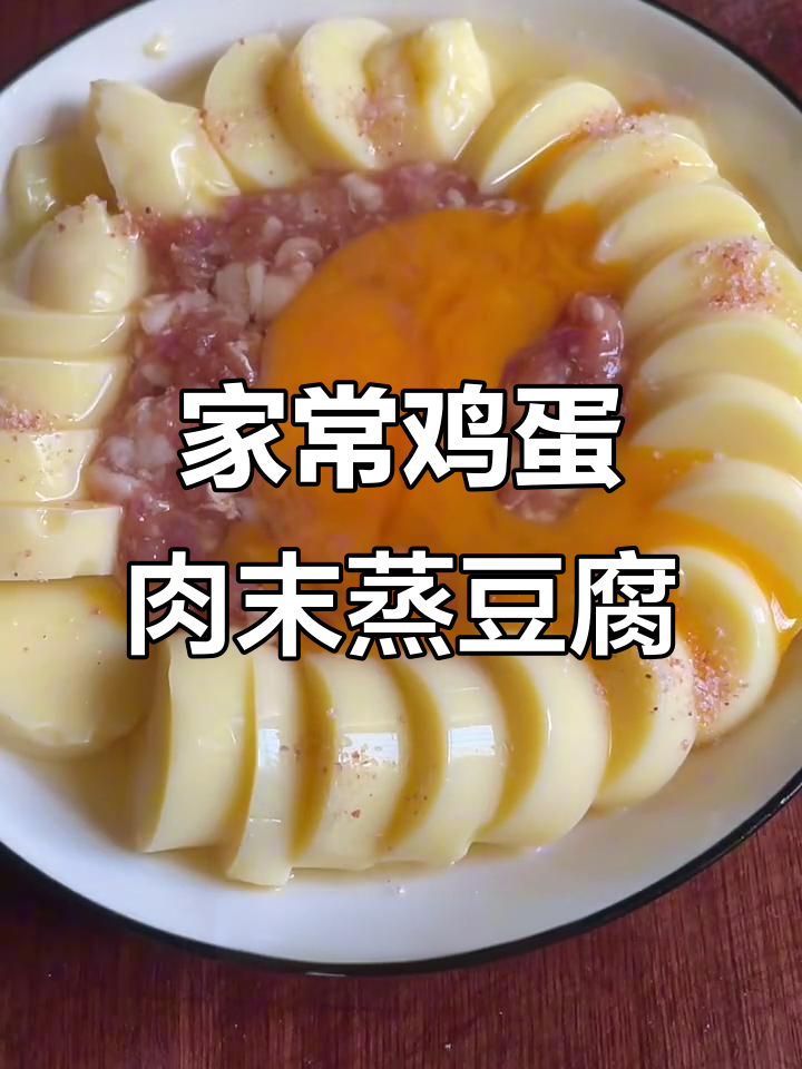 鸡蛋肉末蒸豆腐，全家人都爱吃的美味！