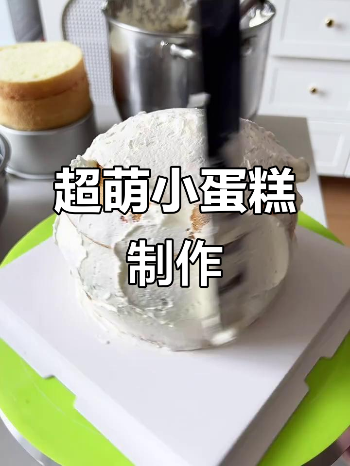 轻松做可爱六寸球形蛋糕,暑假计划也来分享!