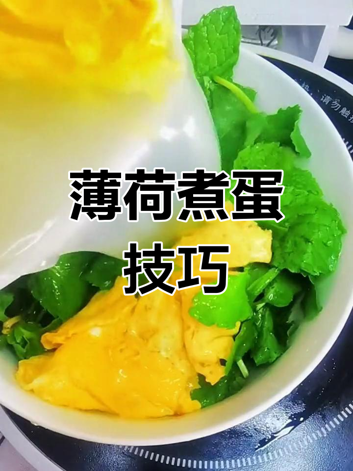 薄荷鸡蛋汤,绿油油的秘诀