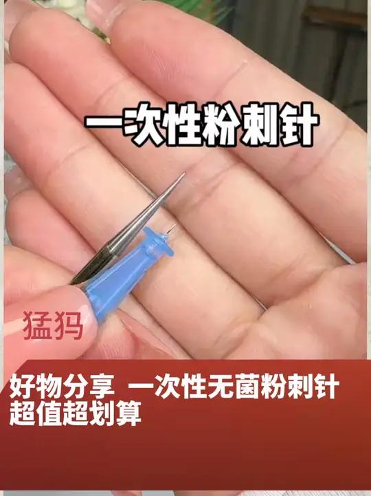 一次性无菌粉刺针闭口针超细针暗疮针美容院专用清痘除痘 反反复复长包包的!一定要去试试这个一