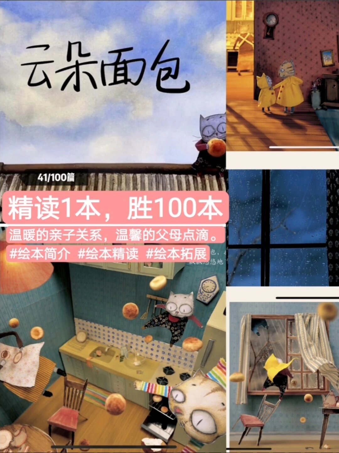 绘本精读41《云朵面包》