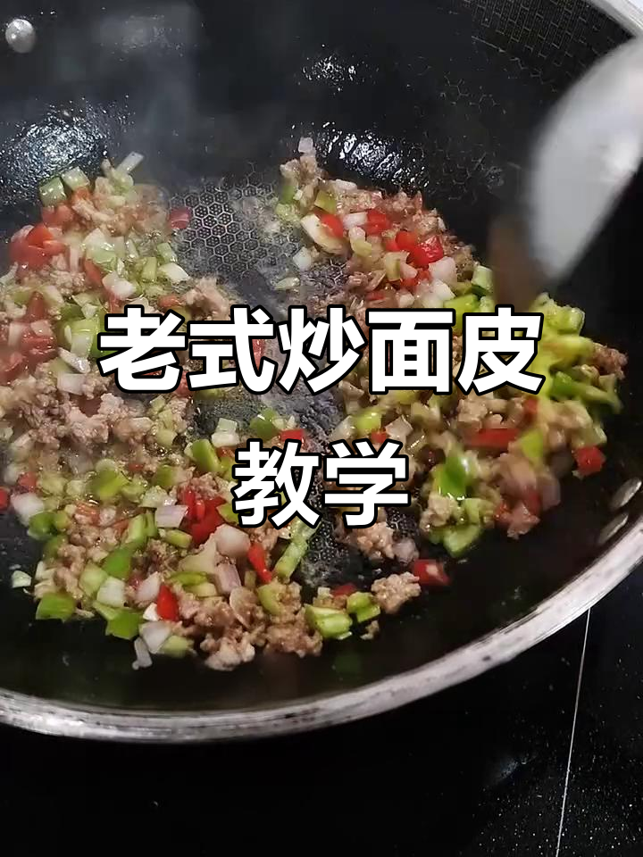 炒面片教程：家常美味，简单又过瘾