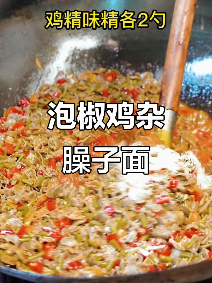 酸爽泡椒鸡杂面,简单又开胃!