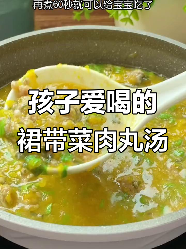 每周两次做给孩子吃的裙带菜肉丸汤,营养丰富又美味
