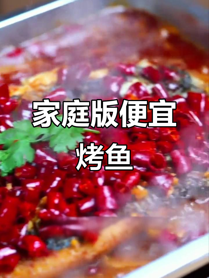 在家做烤鱼,省钱又好吃!懒人必备做法