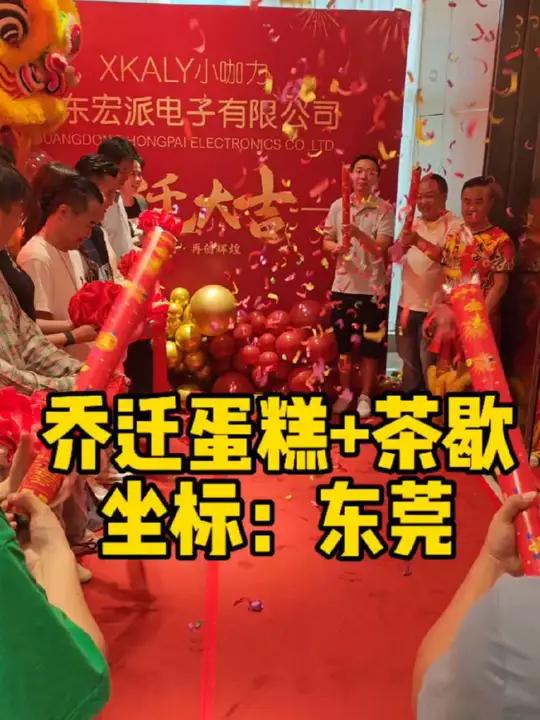 从深圳跨城东莞公司开业乔迁蛋糕丨茶歇记实