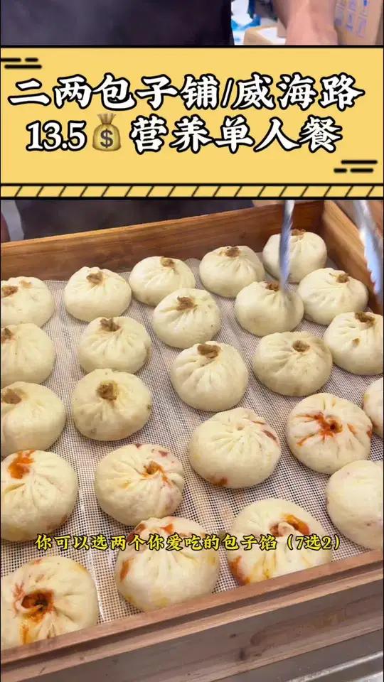 他家包子好好吃 长春真的很好吃 二两包子铺(威海路店)