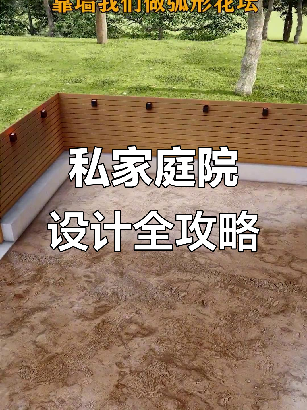 花园设计与菜地完美结合,打造私家休闲乐园