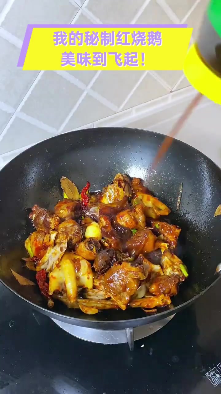 我的秘制红烧鹅,美味到飞起!
