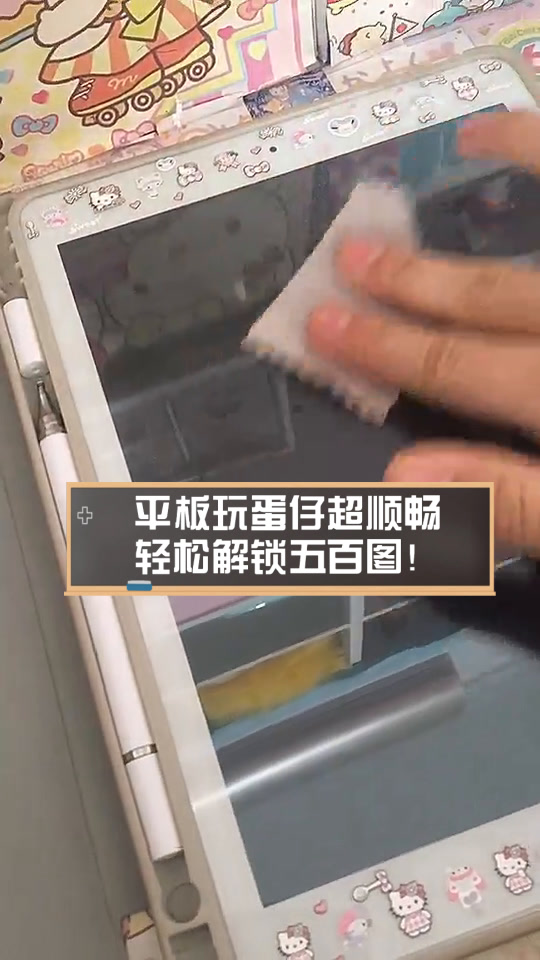 平板玩蛋仔超顺畅,轻松解锁五百图!