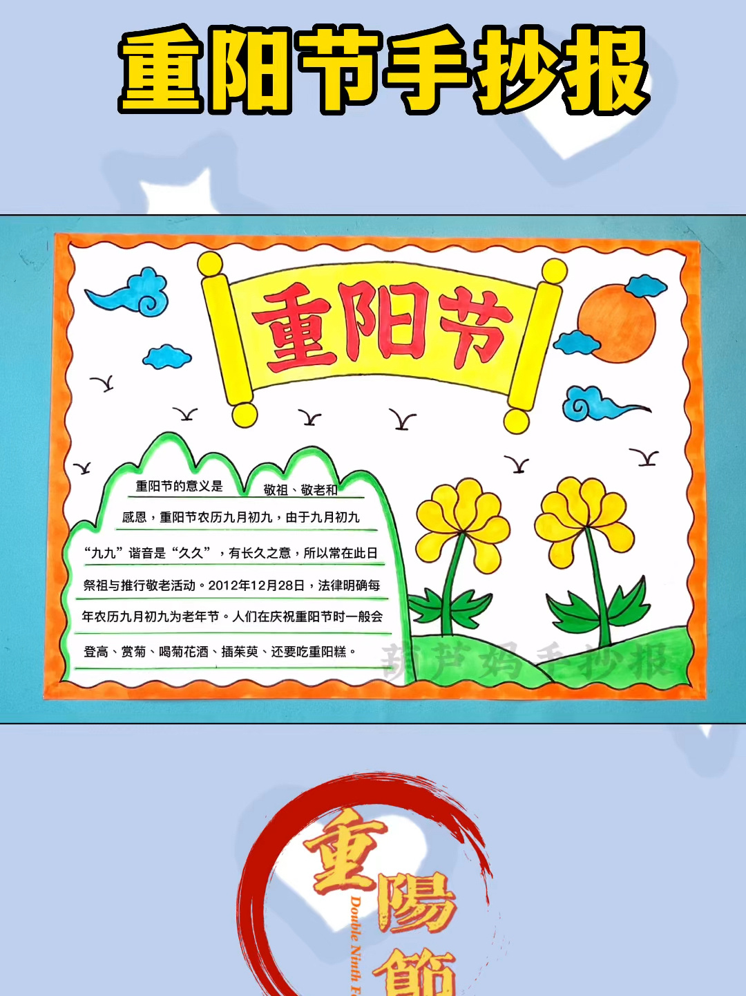 重阳节手抄报含文字内容