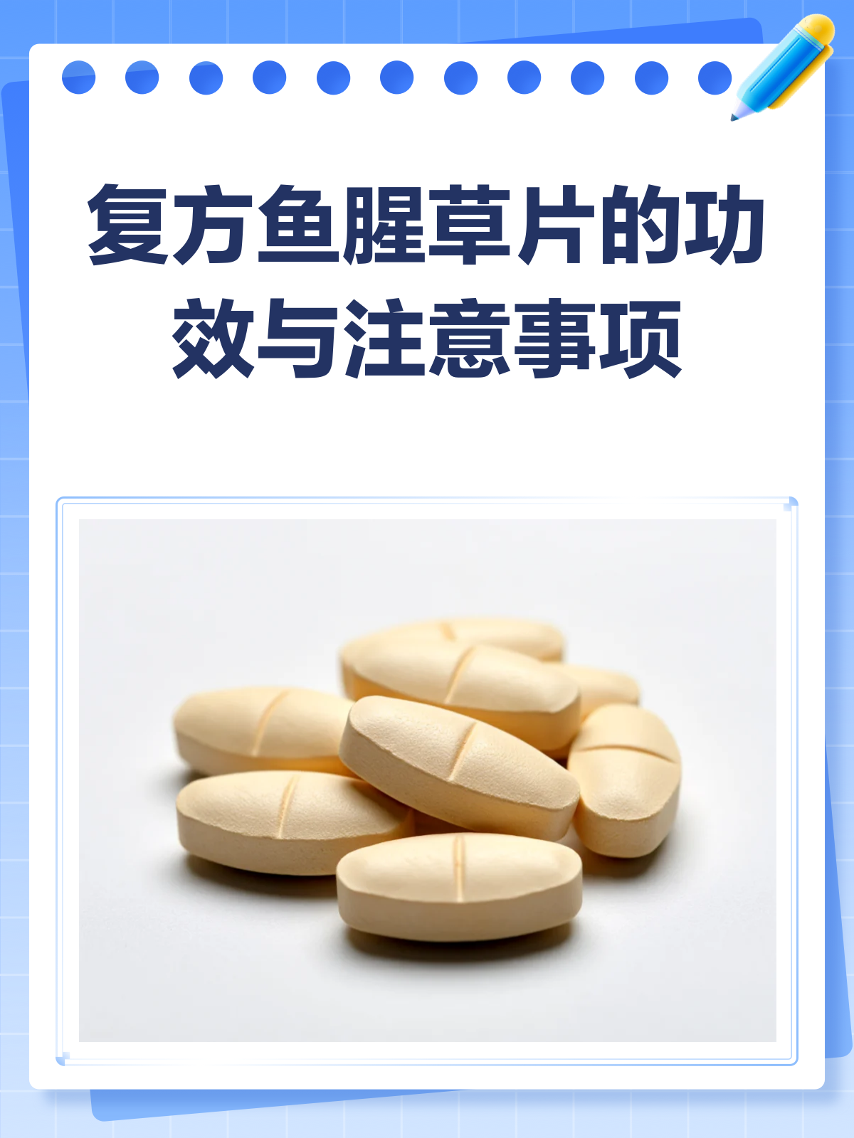 复方鱼腥草片，你真的用对了吗？