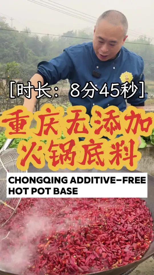 重庆无添加火锅底料,8分45秒全程完整放出,底料配方冒着生命危险分享给大家!重庆火锅 火锅