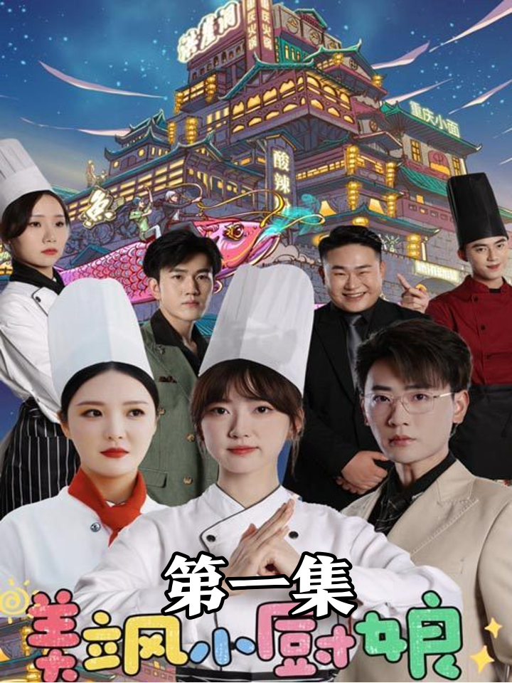厌食总裁深山寻食神,一碗蛋炒饭让他疯狂追问
