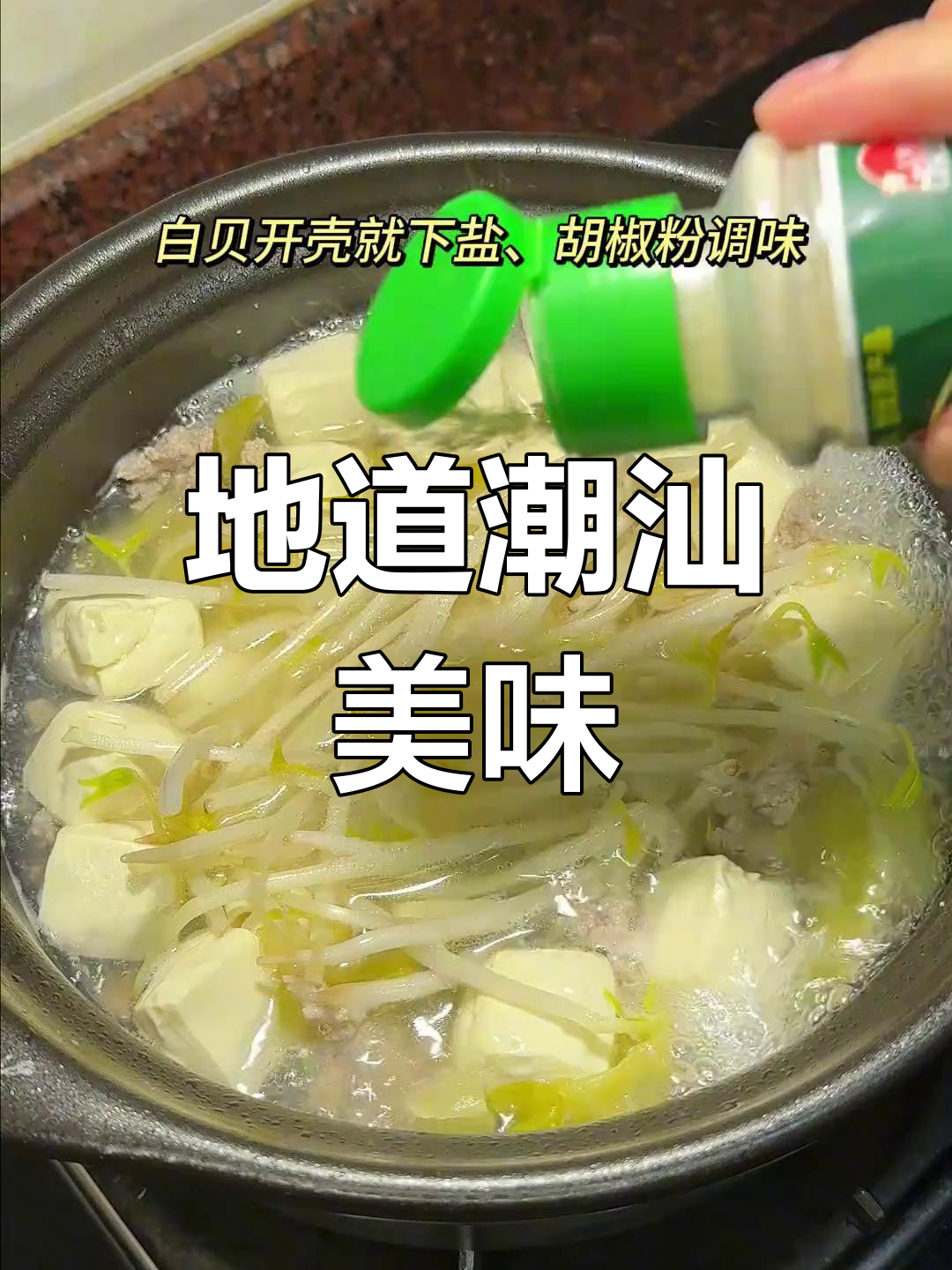 潮汕经典汤面,咸菜豆腐与海鲜捞面的完美搭配