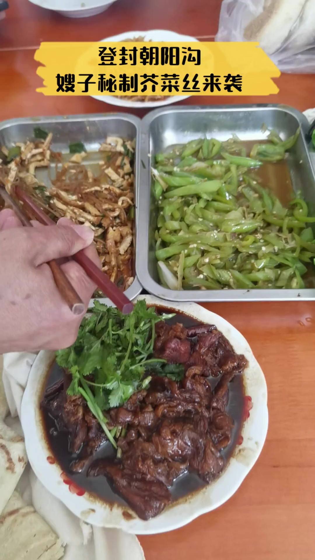 登封朝阳沟,嫂子秘制芥菜丝来袭