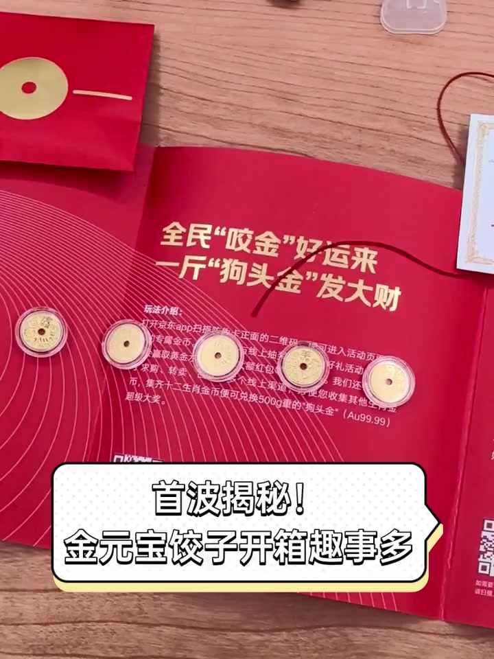 首波揭秘!金元宝饺子开箱趣事多