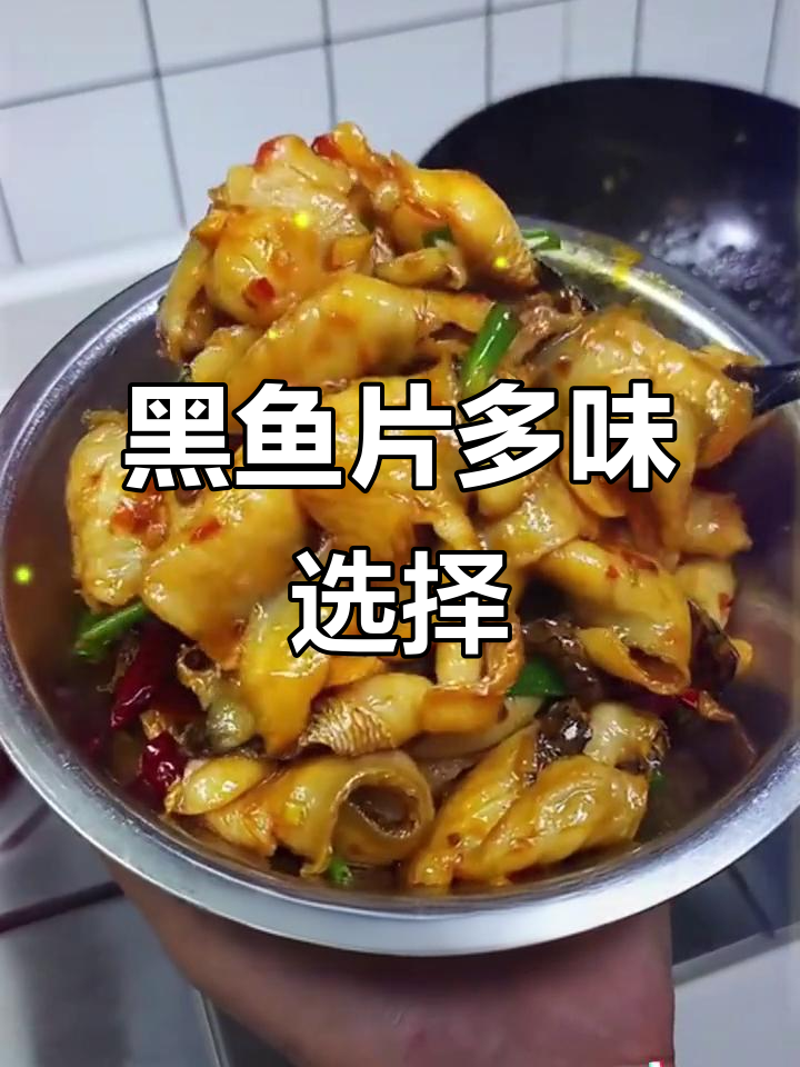 鱻谣黑鱼片，免浆切好，酸菜水煮番茄多种做法可选