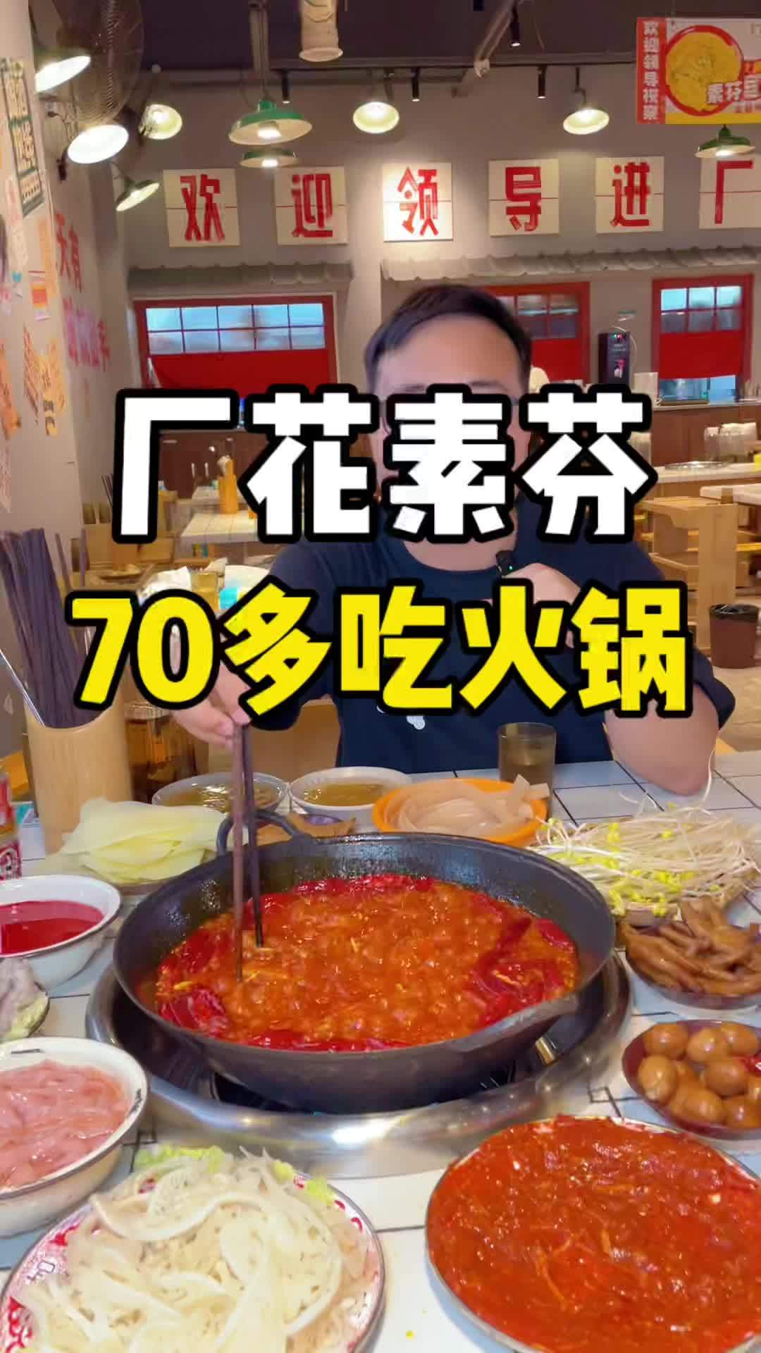 这火锅鲜香麻辣 性价比很高,吃火锅必备!厂花素芬九宫格火锅 火锅 厂花素芬 火锅约起来 毛
