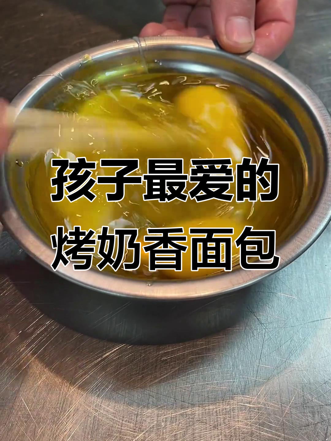 烧烤店烤奶香面包,孩子最爱吃的美味