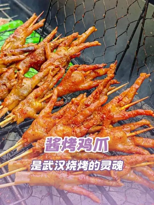 武汉的酱烤鸡爪我能一次性吃十串!