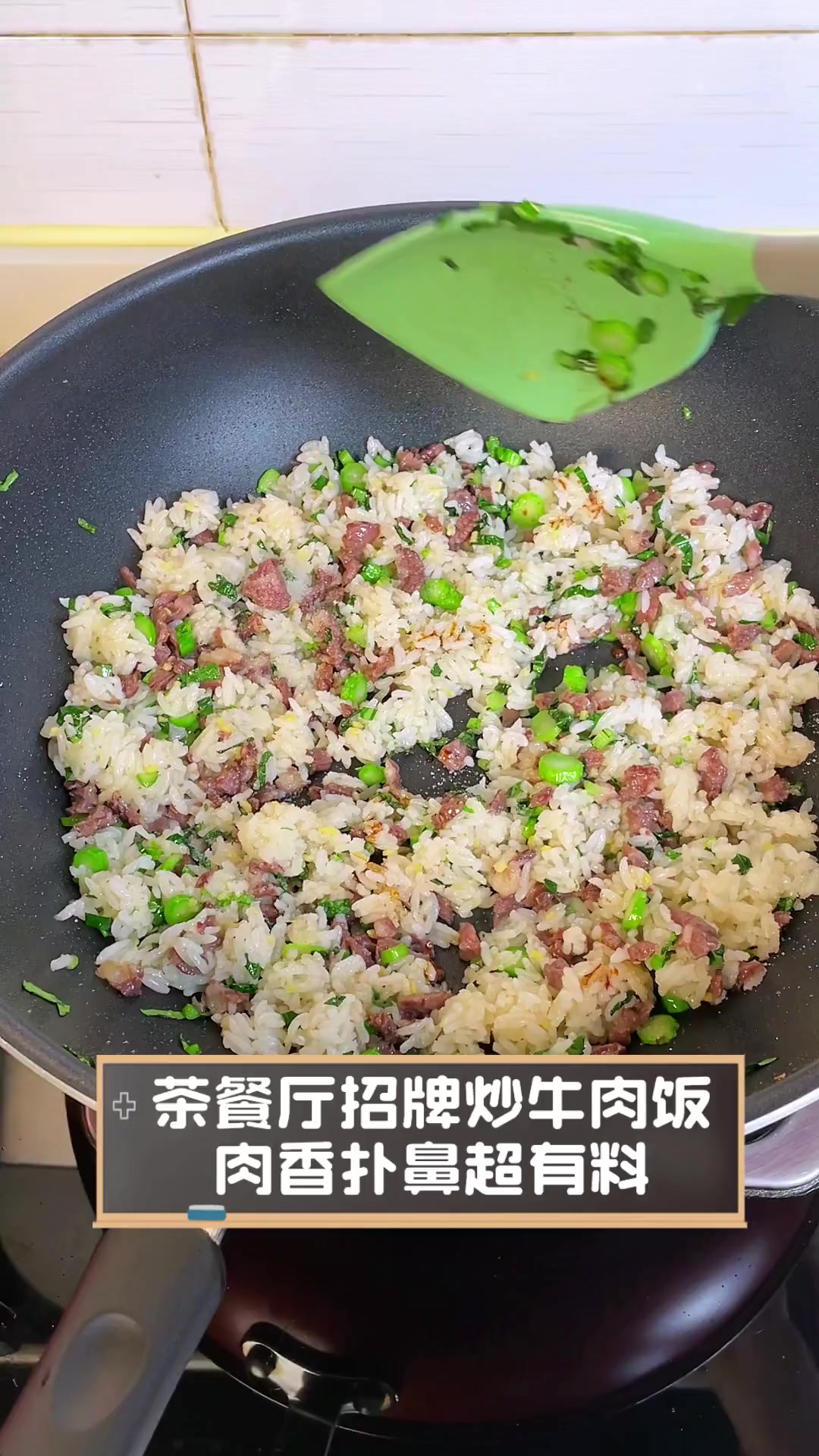 茶餐厅招牌炒牛肉饭,肉香扑鼻超有料