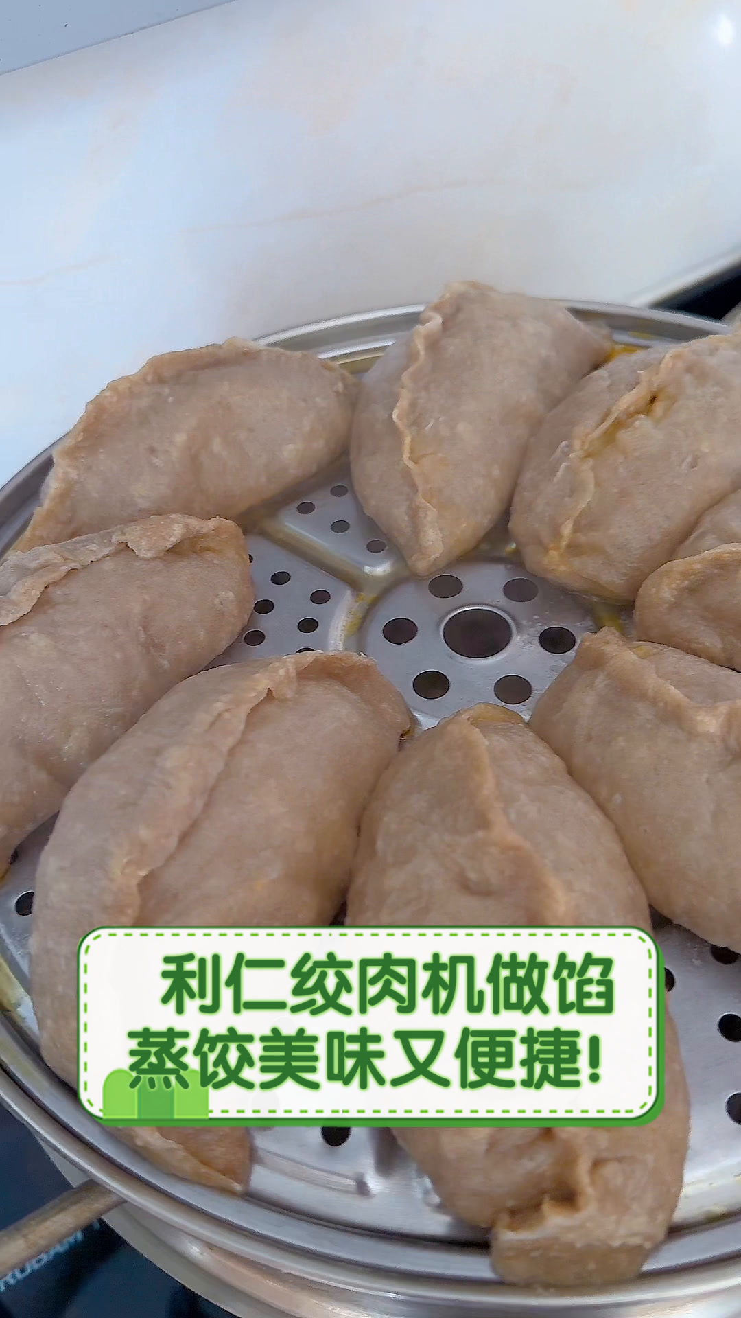 利仁绞肉机做馅,蒸饺美味又便捷!