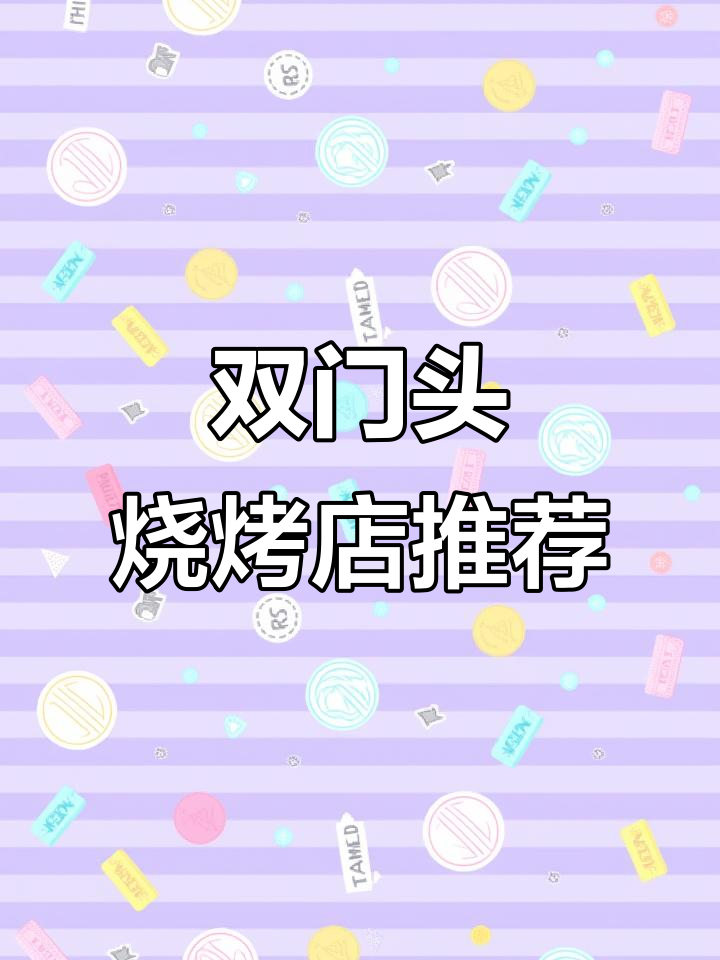 城南新店推荐!烧烤小龙虾旺季,双门头店铺等你来挑战