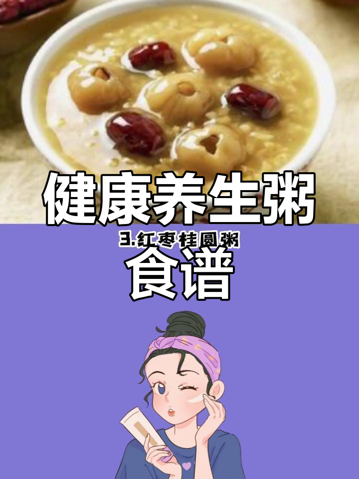 秋季养生粥推荐,喝出好气色