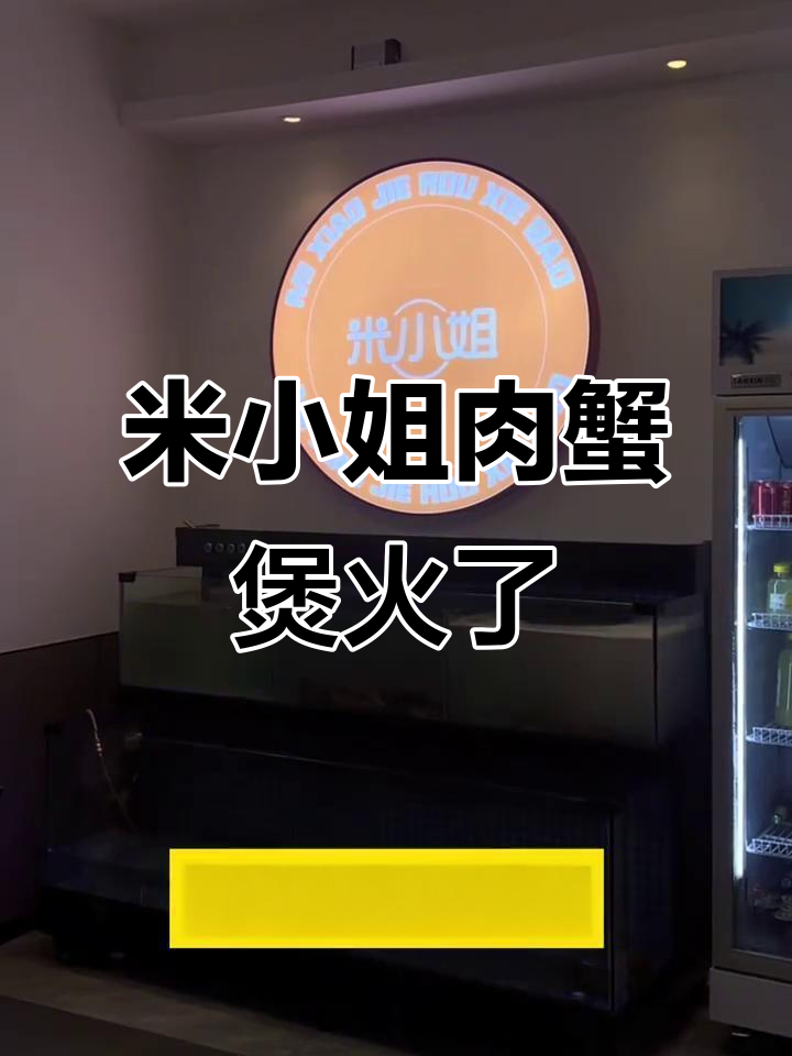 一只蟹一锅鲜,米小姐肉蟹煲如何火爆全国?