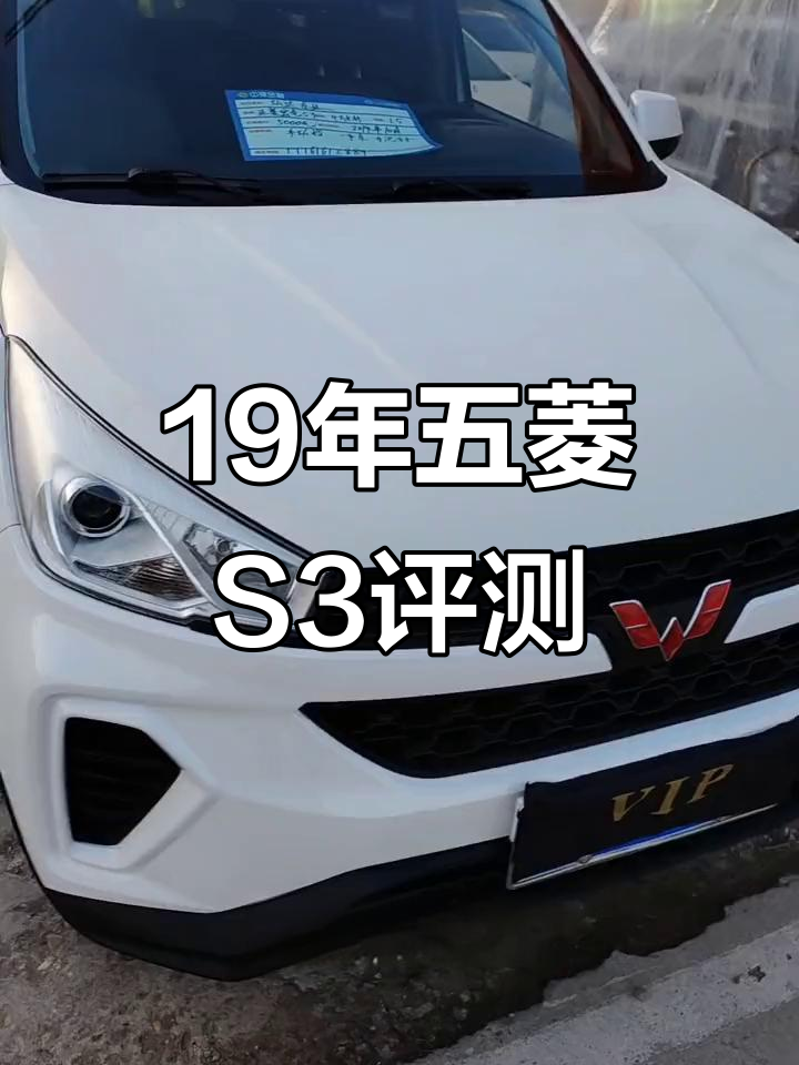 五菱宏光S3：是SUV还是面包车？四万公里实测告诉你
