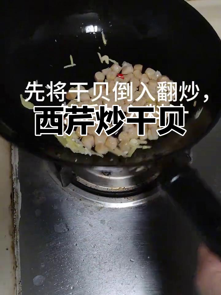 女儿用西芹炒干贝,简单又美味,营养满分!