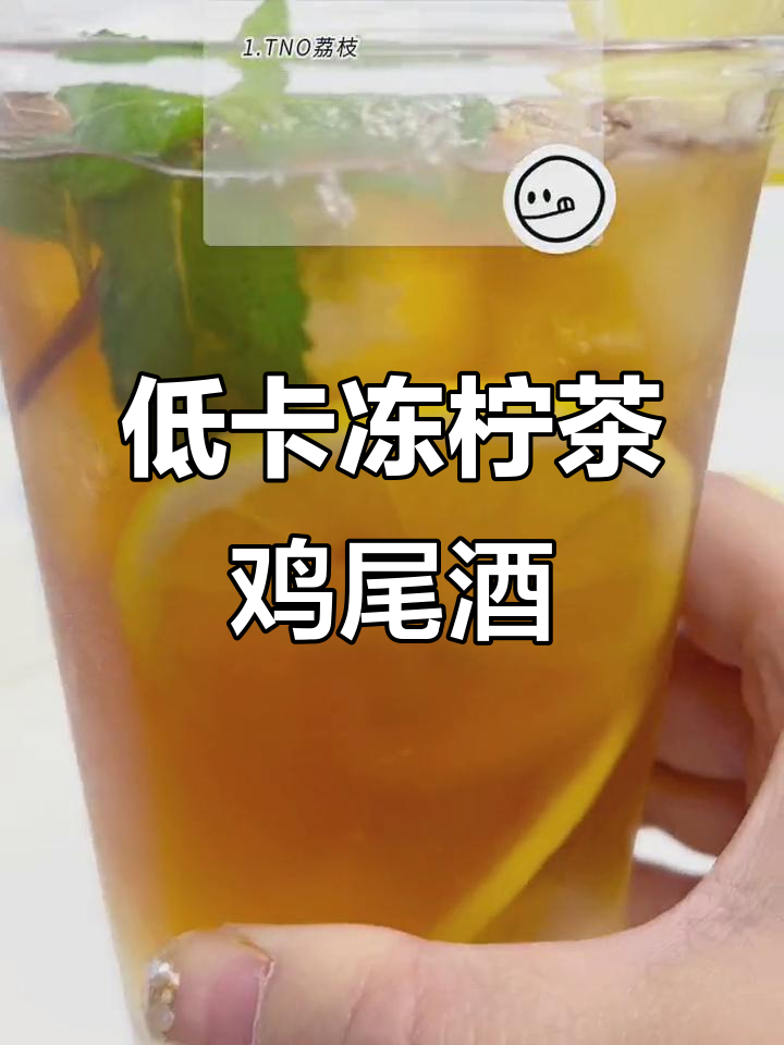 夏日冻柠茶鸡尾酒，清爽微醺的完美时光
