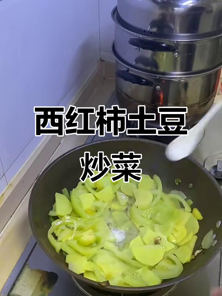 妈妈的味道,青西红柿土豆炒出童年味