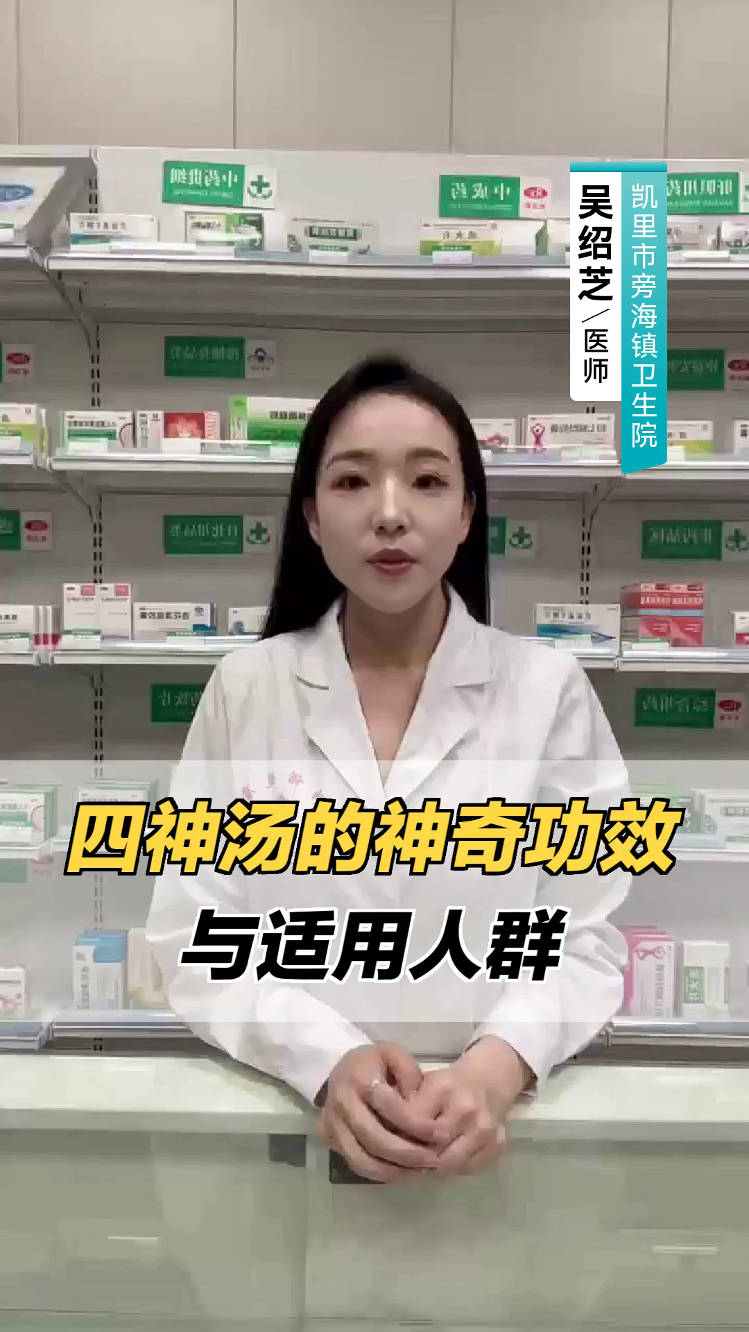 四神汤的神奇功效与适用人群