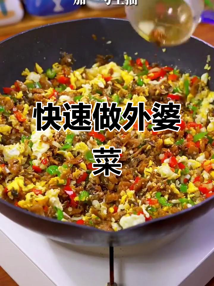 外婆菜炒鸡蛋,简单又下饭