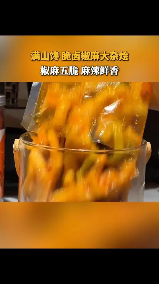 哇～里面有无骨鸡爪,鸡脚筋,鸭郡把,三角骨,贡菜,麻辣鲜香食材看得见的新鲜啊 超便宜超划算