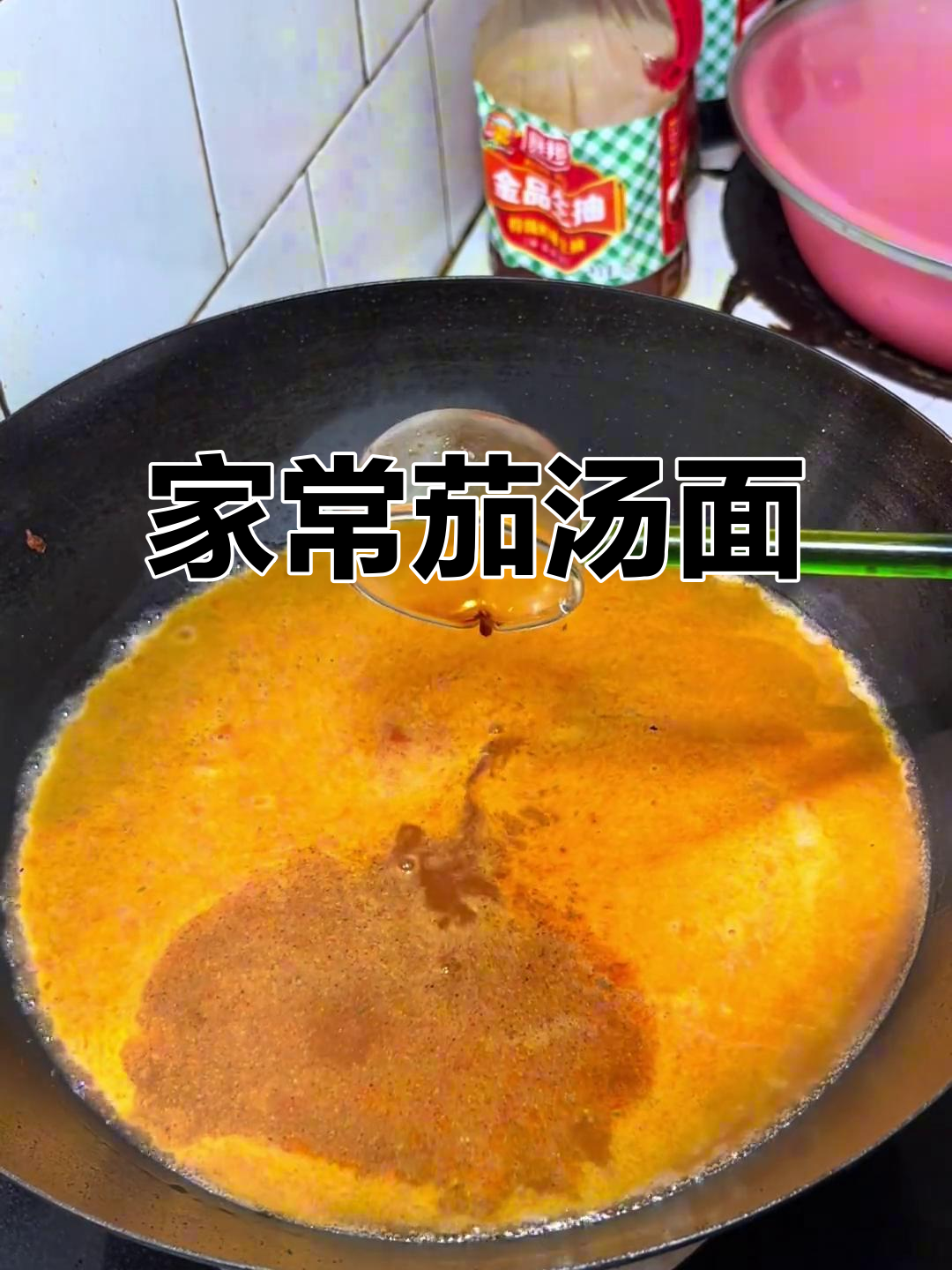家乡味茄汤面,带你重温童年味道