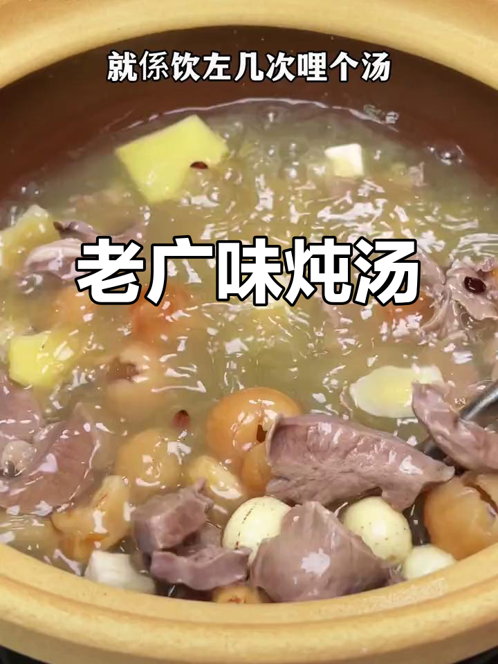 广东老火靓汤，煲出家的味道